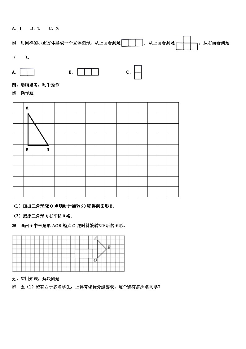 2023年三门峡市灵宝市六年级数学第二学期期末学业质量监测试题含解析第3页
