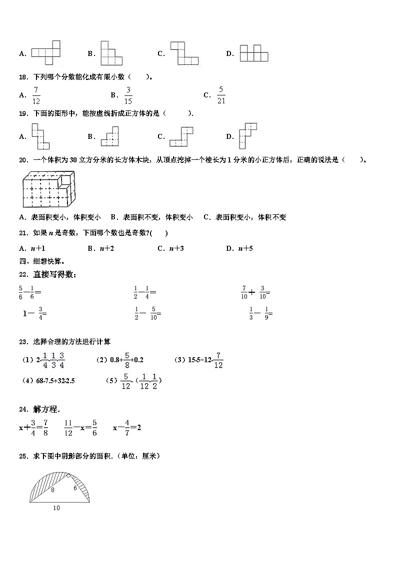 2023届辽宁省沈阳市皇姑区六年级数学第二学期期末调研模拟试题含解析第2页