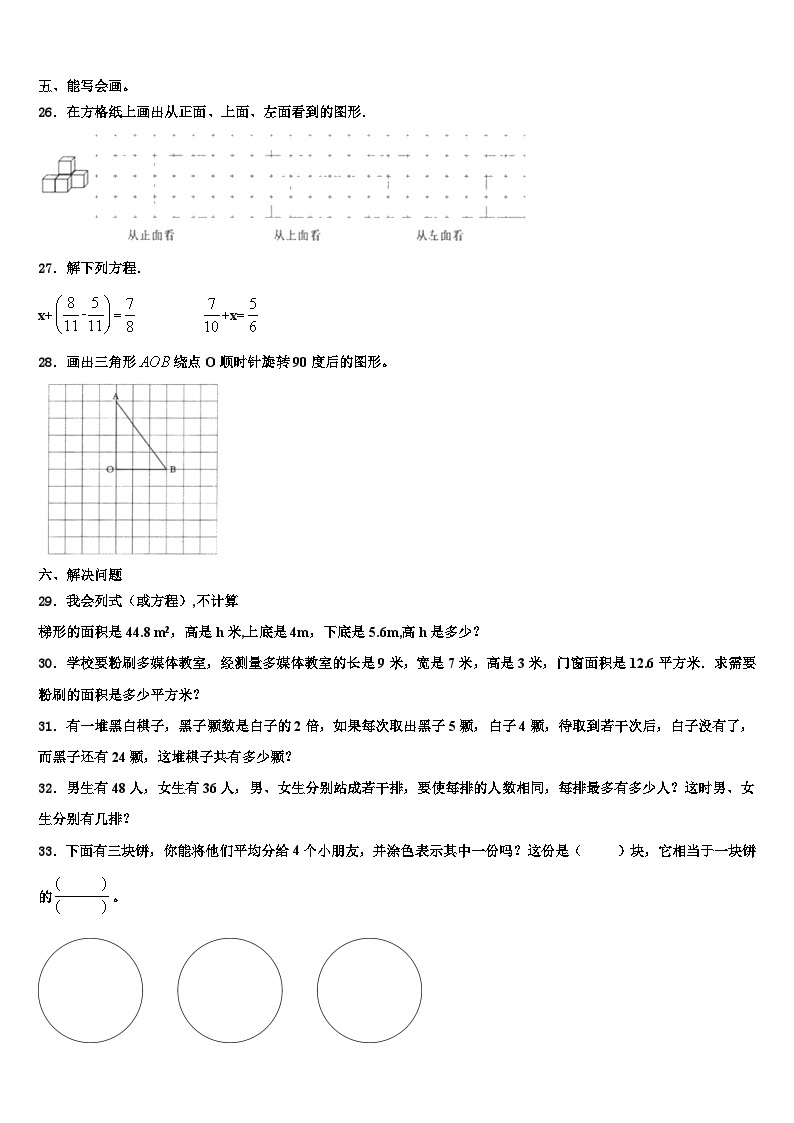 2023届辽宁省沈阳市皇姑区六年级数学第二学期期末调研模拟试题含解析03