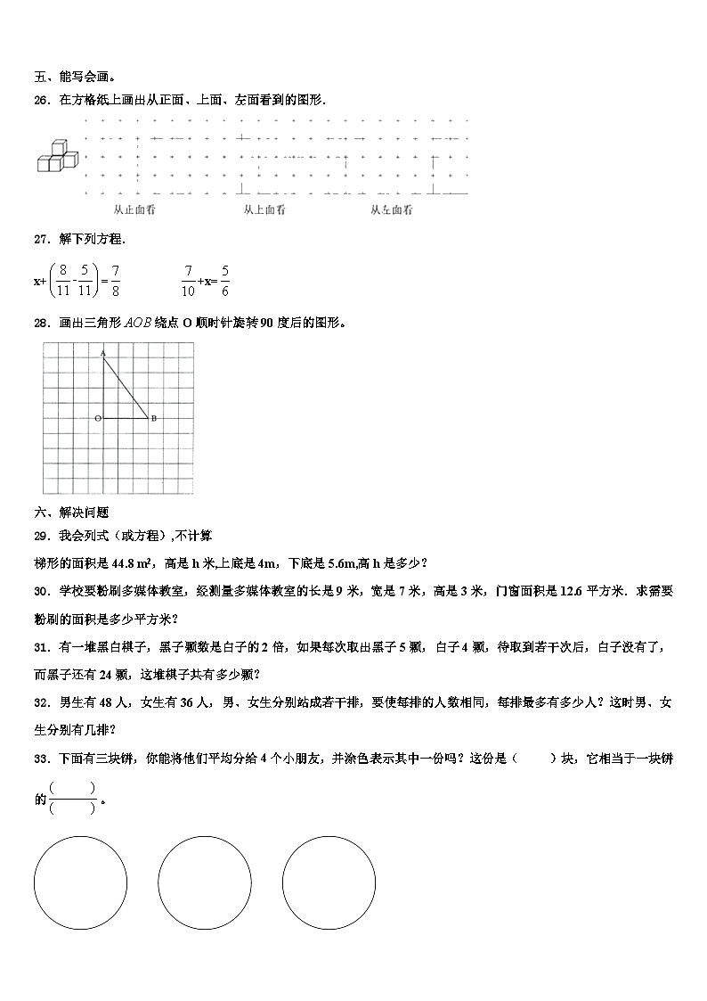 2023届辽宁省沈阳市皇姑区六年级数学第二学期期末调研模拟试题含解析第3页