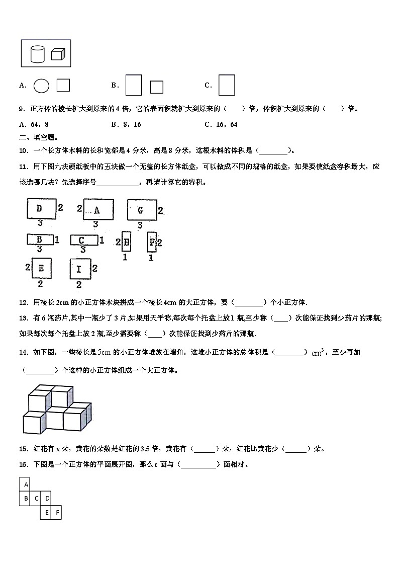 2023届辽阳市文圣区六年级数学第二学期期末质量跟踪监视模拟试题含解析第2页