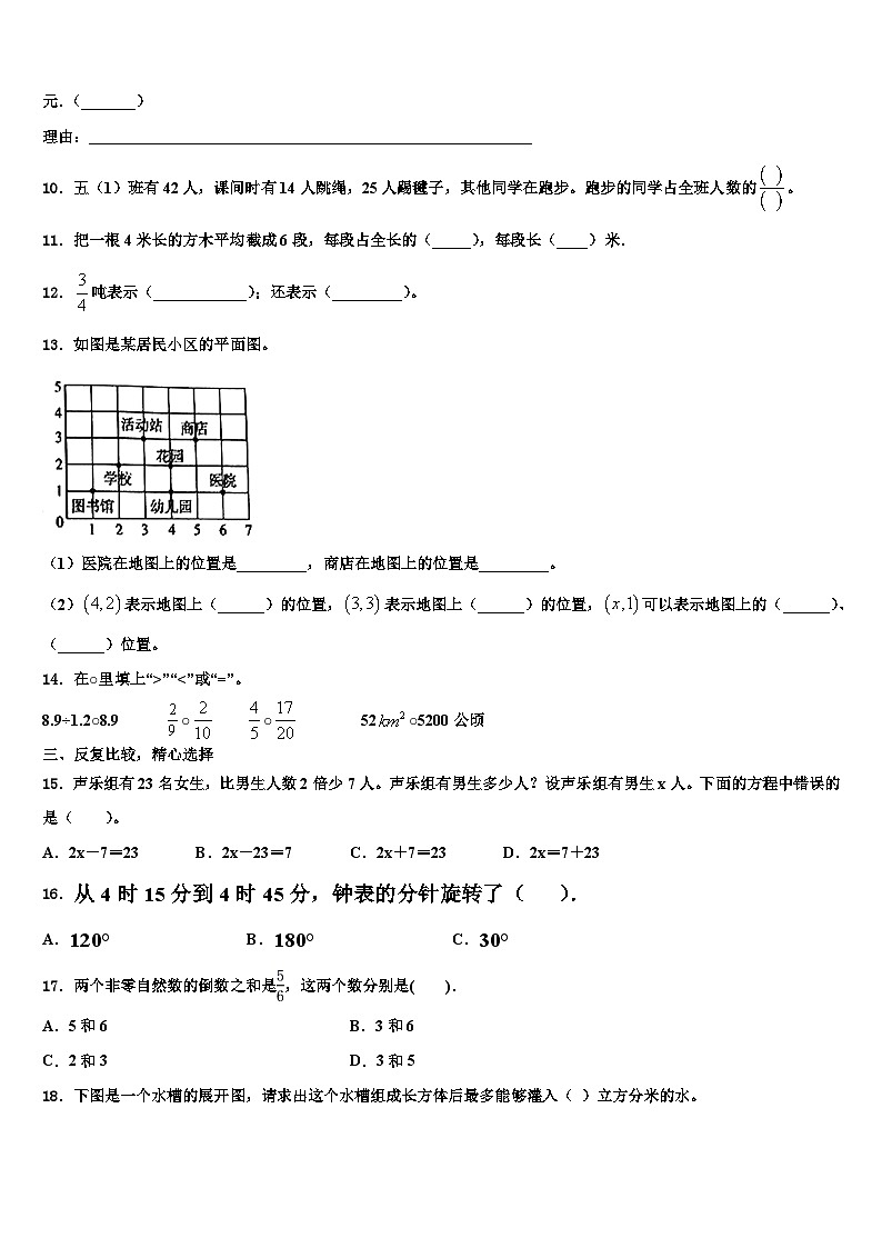 2023届邢台市桥东区数学六年级第二学期期末质量检测模拟试题含解析第2页