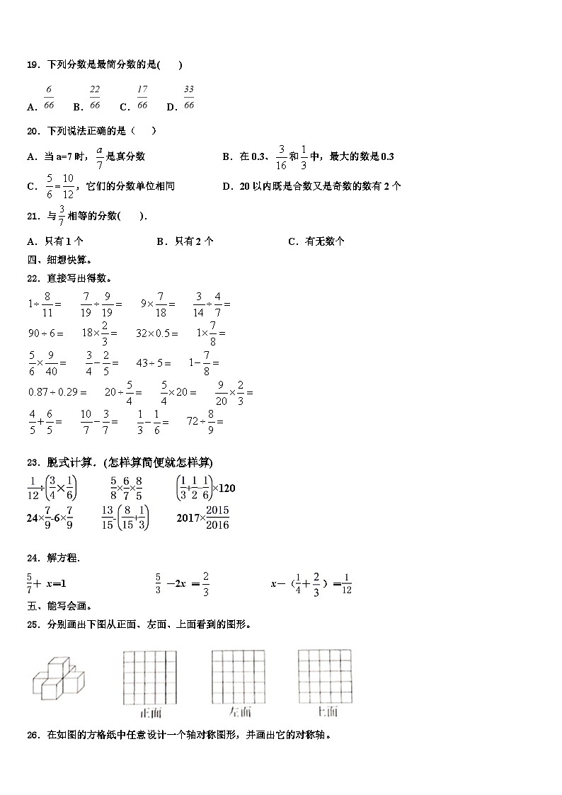 2023届革吉县数学六下期末调研试题含解析第2页