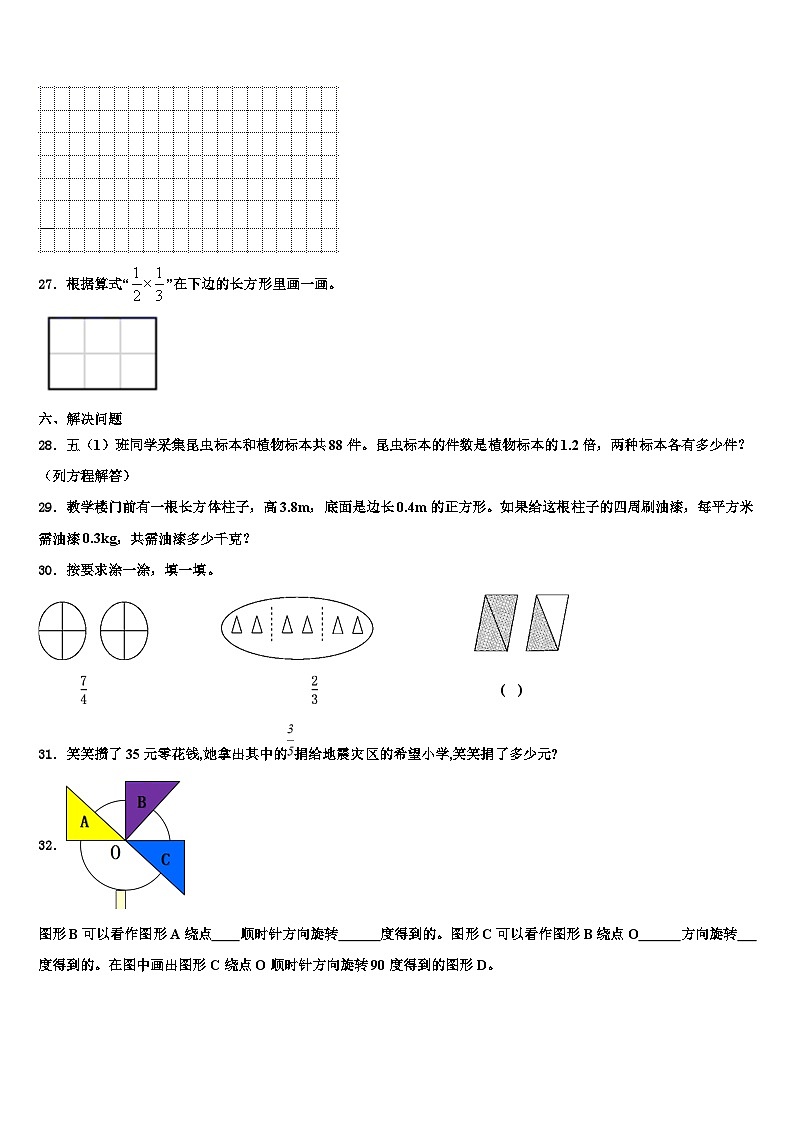 2023届革吉县数学六下期末调研试题含解析第3页