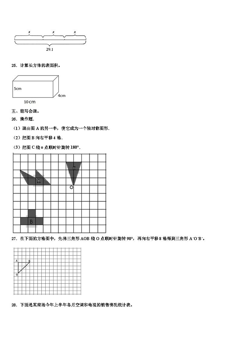 2023届青白江区六年级数学第二学期期末达标检测试题含解析第3页