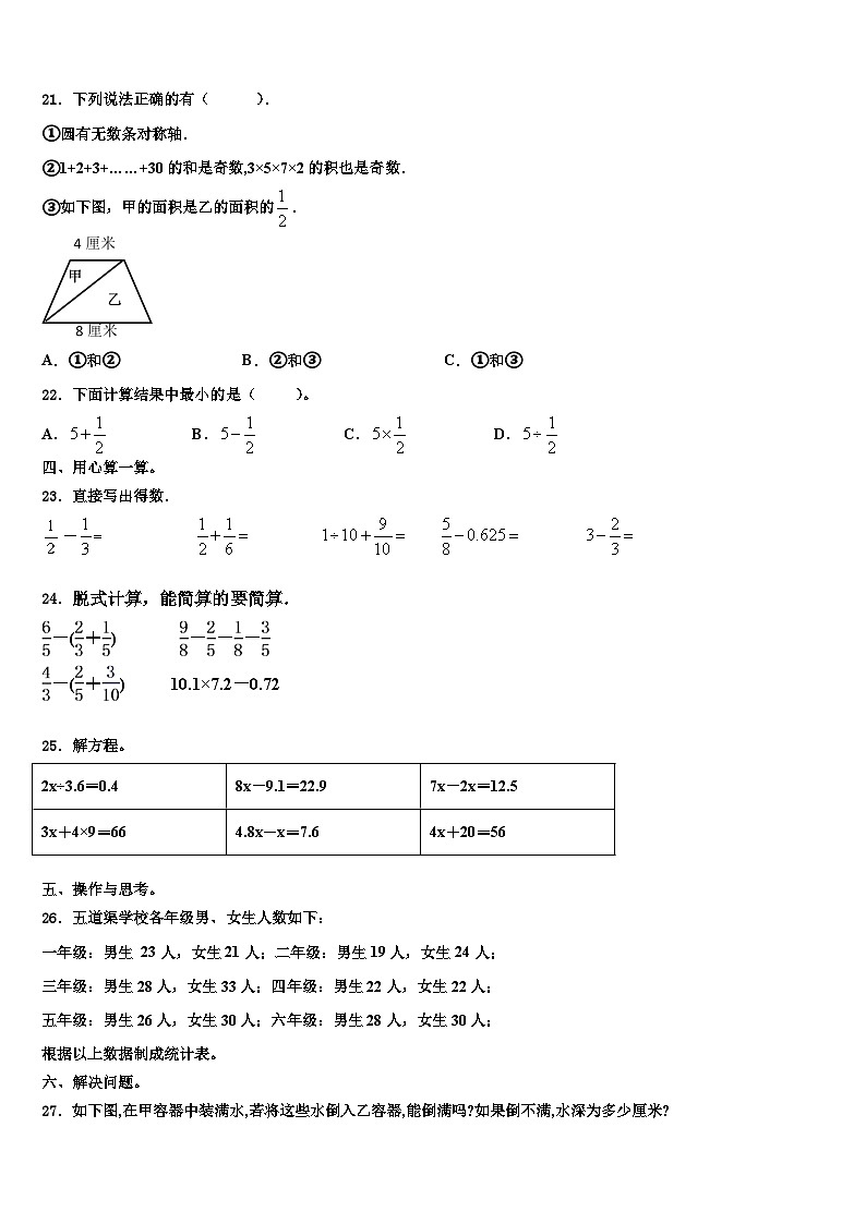 2023届青岛市城阳区数学六年级第二学期期末检测试题含解析第2页