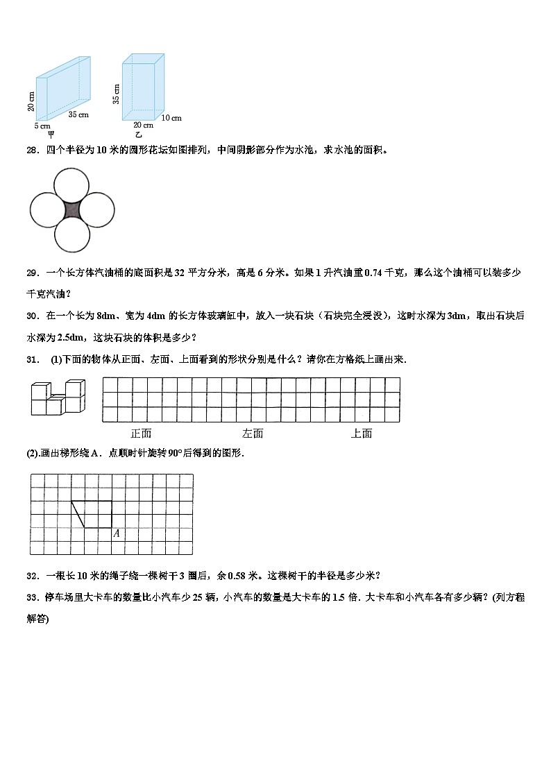2023届青岛市城阳区数学六年级第二学期期末检测试题含解析第3页