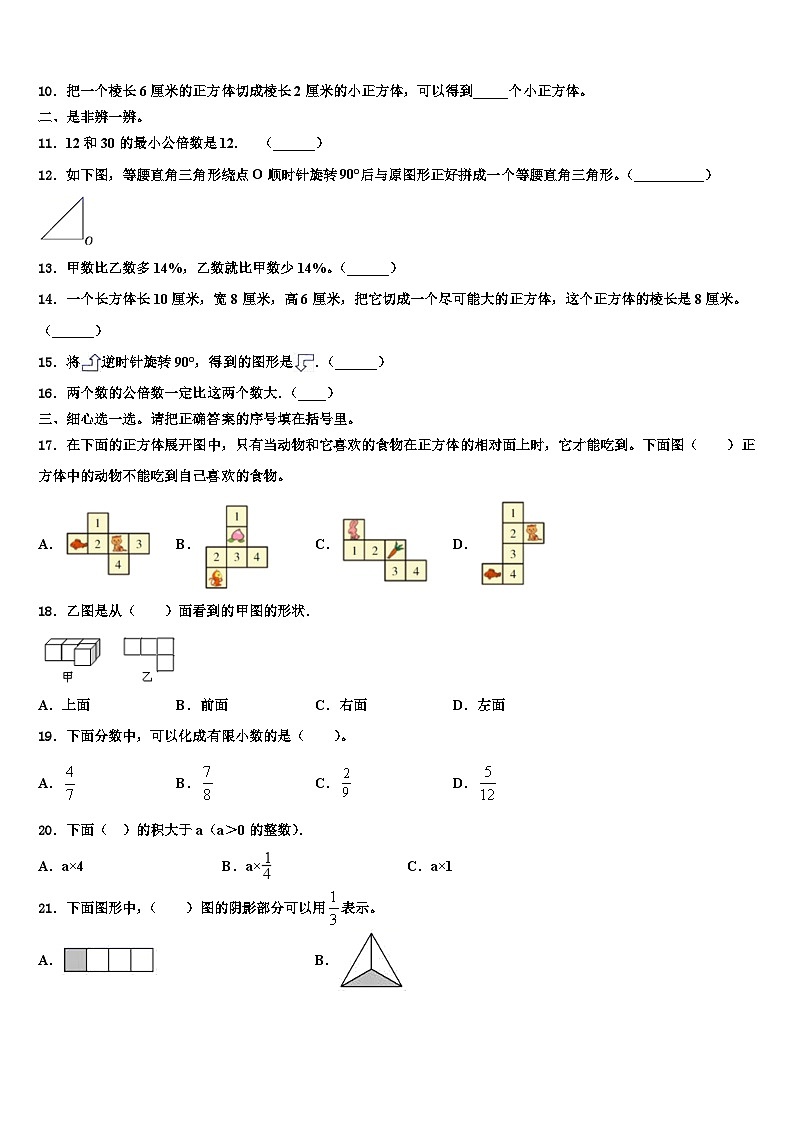2023届青海省海东地区乐都县数学六下期末预测试题含解析02