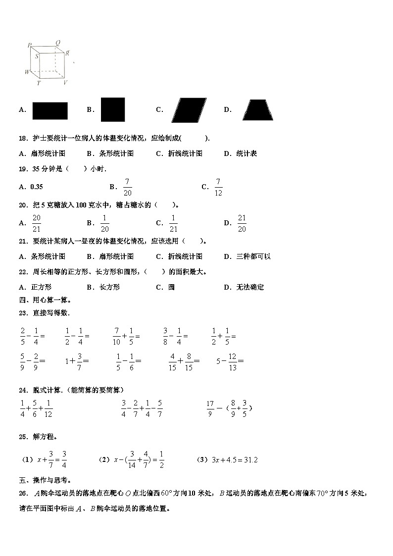2023届青海省黄南藏族自治州泽库县数学六下期末考试模拟试题含解析第2页