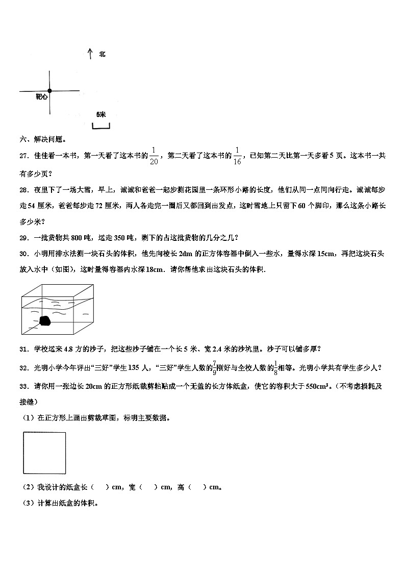 2023届青海省黄南藏族自治州泽库县数学六下期末考试模拟试题含解析第3页