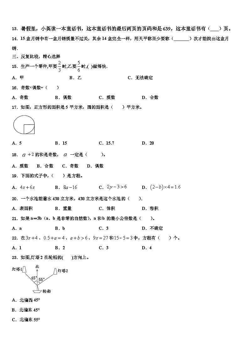 2023屆陜西省漢中市勉縣數(shù)學六下期末聯(lián)考試題含解析第2頁