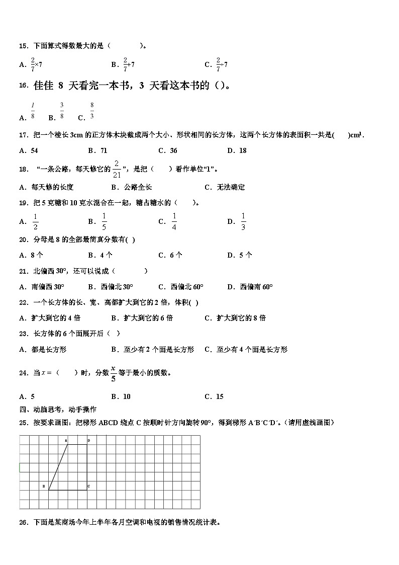 2023届陕西省西安市临潼区数学六年级第二学期期末检测模拟试题含解析第2页