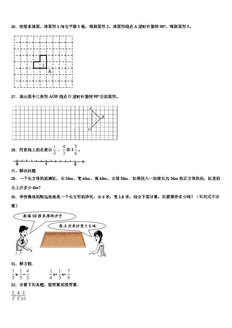 2023届阳高县六年级数学第二学期期末达标检测试题含解析第3页