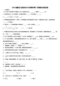 2023屆黑龍江省撫遠(yuǎn)市六年級(jí)數(shù)學(xué)第二學(xué)期期末監(jiān)測(cè)試題含解析