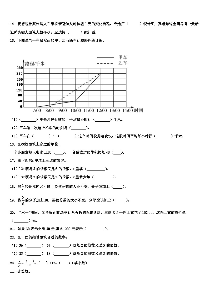 2023届黑龙江省齐齐哈尔市富拉尔基区数学六年级第二学期期末质量检测模拟试题含解析第2页