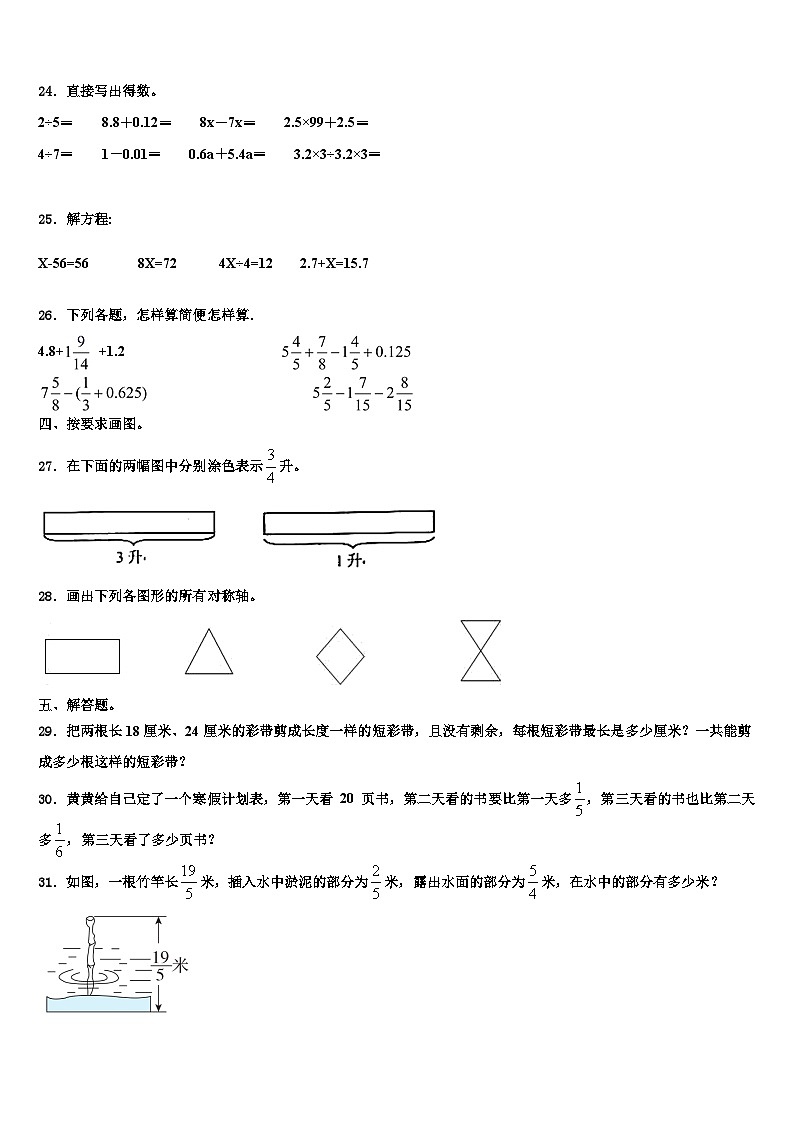 2023届黑龙江省齐齐哈尔市富拉尔基区数学六年级第二学期期末质量检测模拟试题含解析第3页