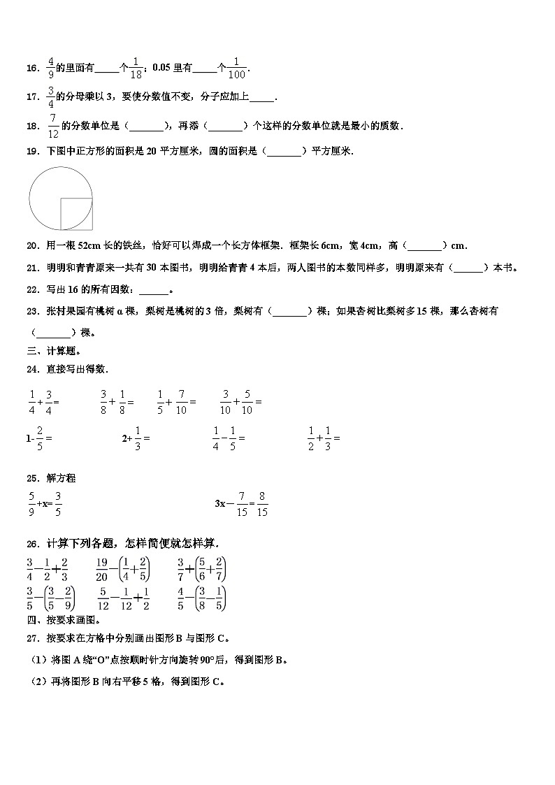 2023年七台河市勃利县数学六年级第二学期期末经典模拟试题含解析第3页