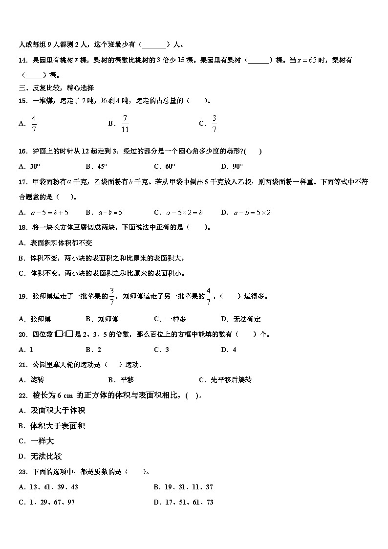 2023屆黔南布依族苗族自治州龍里縣數(shù)學(xué)六下期末學(xué)業(yè)質(zhì)量監(jiān)測試題含解析第3頁