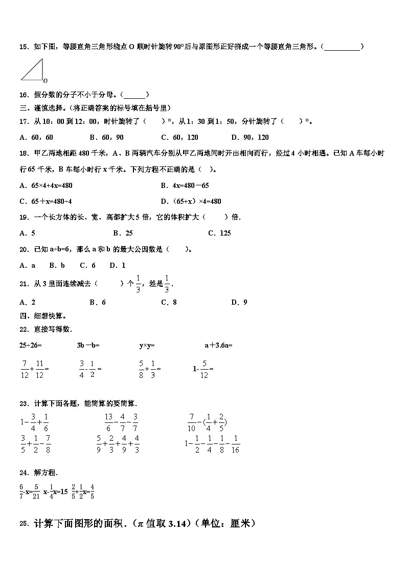 2023年三明市三元区数学六年级第二学期期末统考模拟试题含解析第2页