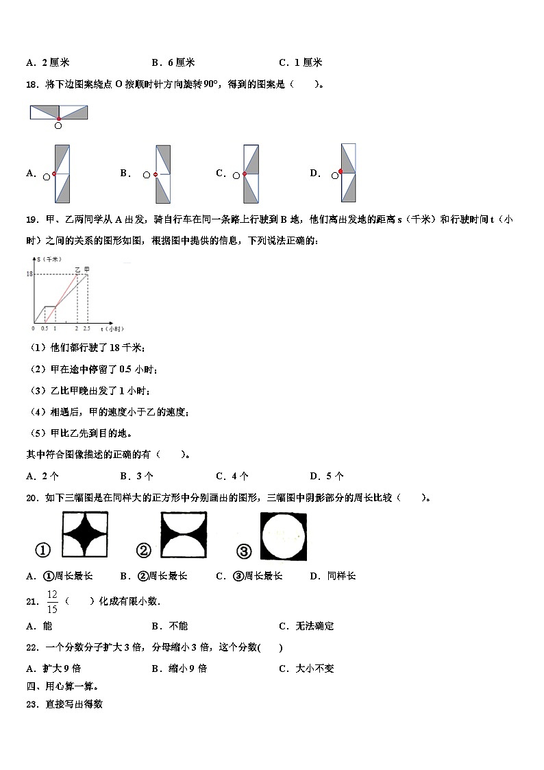 2023年万全县六年级数学第二学期期末综合测试试题含解析第2页
