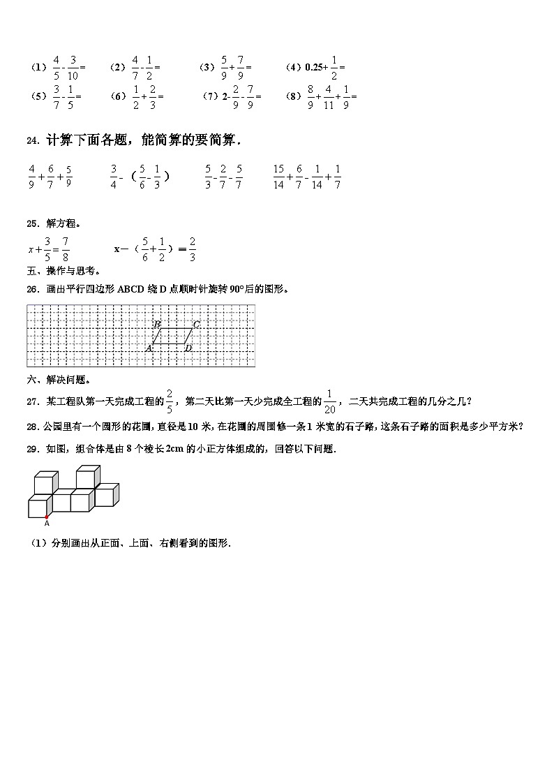 2023年万全县六年级数学第二学期期末综合测试试题含解析第3页