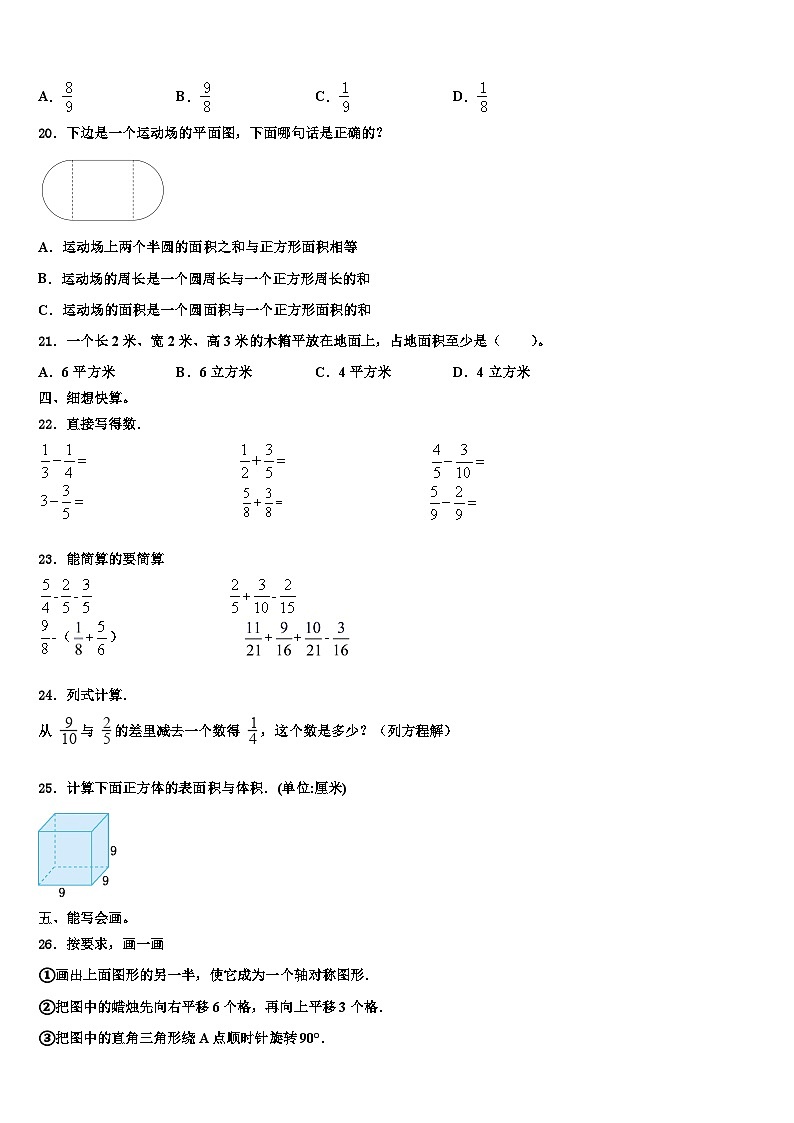 2023年东西湖区六年级数学第二学期期末质量跟踪监视模拟试题含解析02