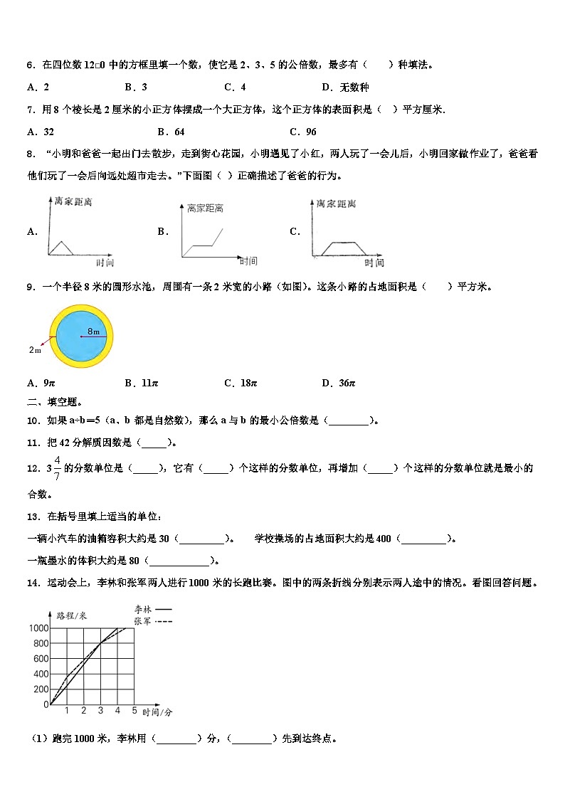 2023年临湘市数学六年级第二学期期末联考模拟试题含解析第2页