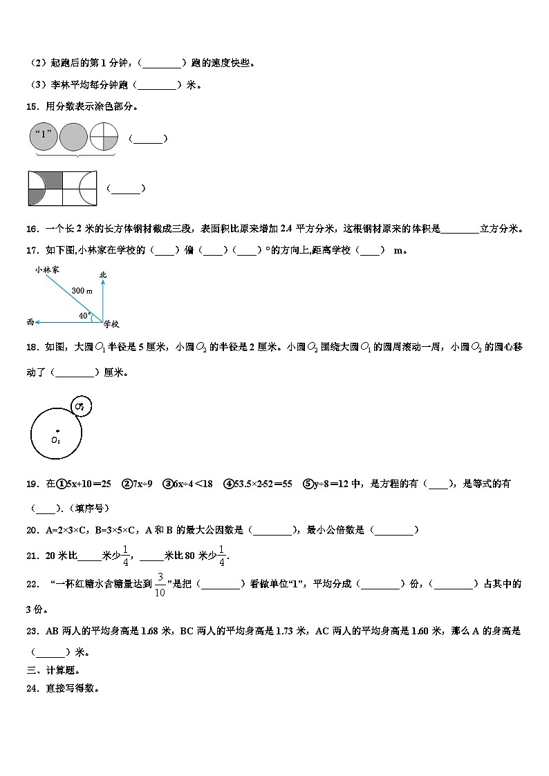 2023年临湘市数学六年级第二学期期末联考模拟试题含解析第3页