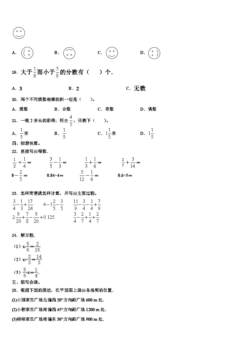 2023年临沂市沂南县六年级数学第二学期期末考试试题含解析02