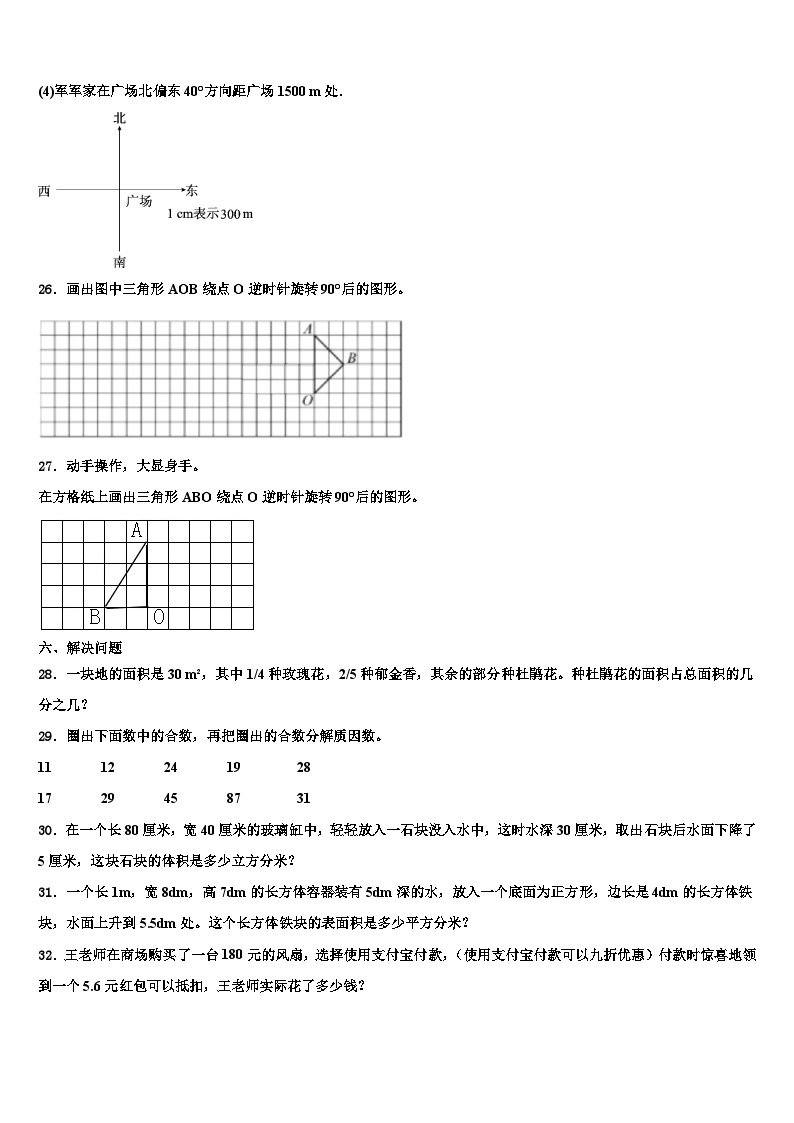 2023年临沂市沂南县六年级数学第二学期期末考试试题含解析03