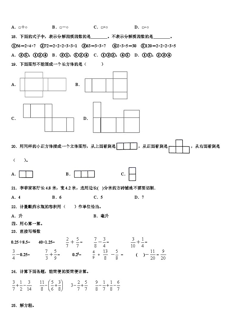 2023年乌兰县数学六年级第二学期期末经典模拟试题含解析第2页