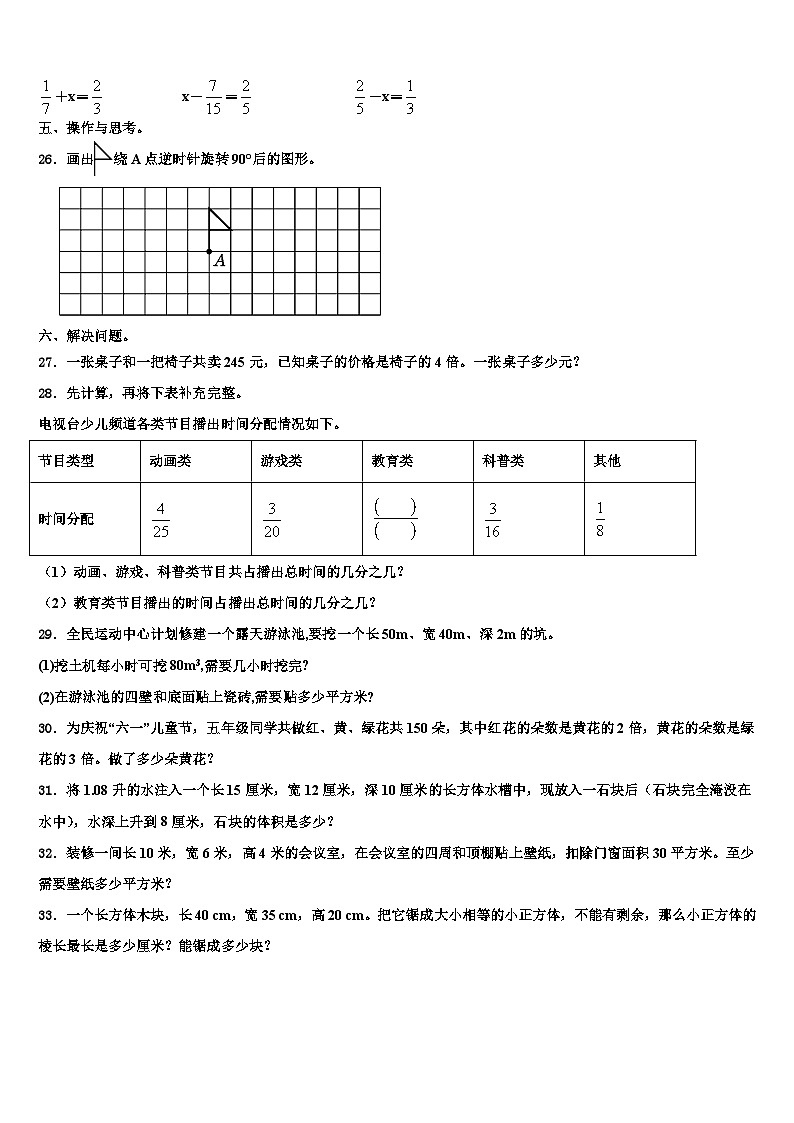 2023年乌兰县数学六年级第二学期期末经典模拟试题含解析第3页