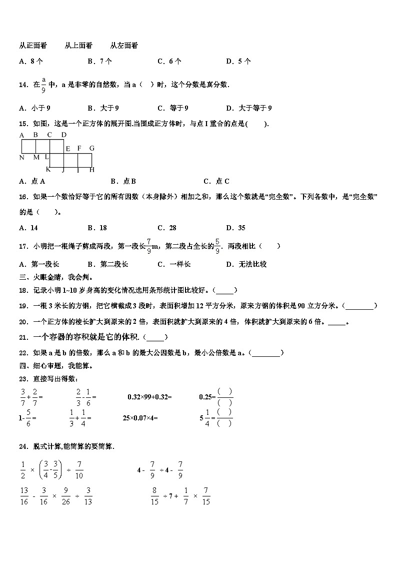 2023年云南省玉溪市江川区数学六下期末监测试题含解析02