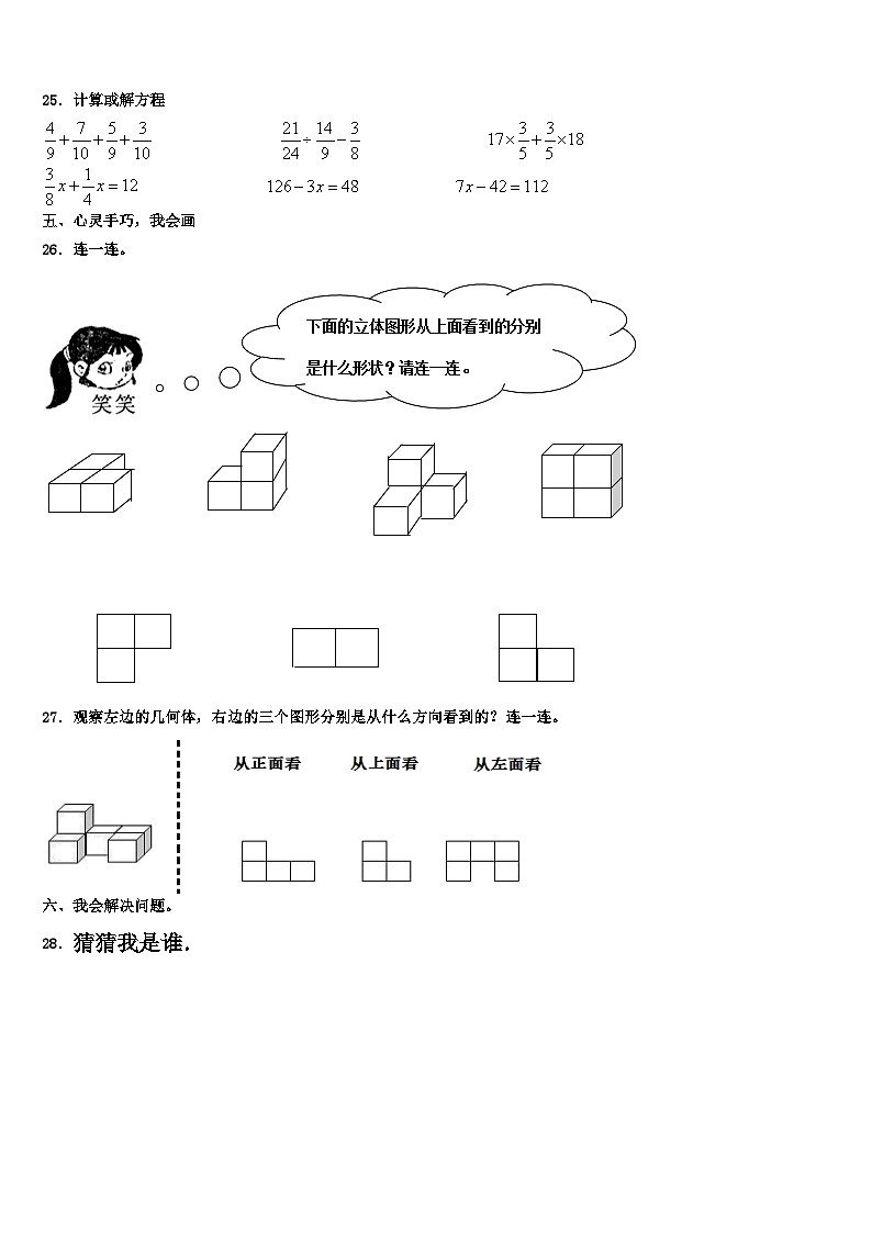2023年云南省玉溪市江川区数学六下期末监测试题含解析03
