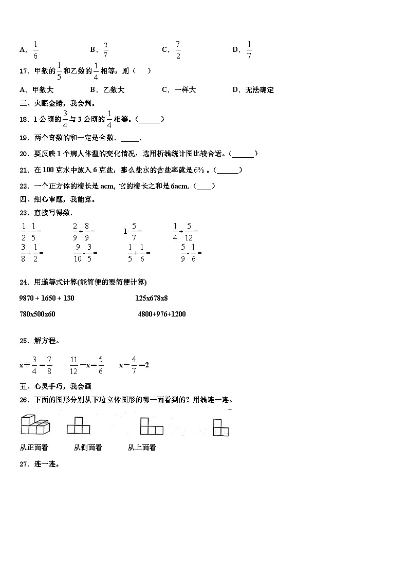 2023年吉安市井冈山市六年级数学第二学期期末学业质量监测模拟试题含解析第2页