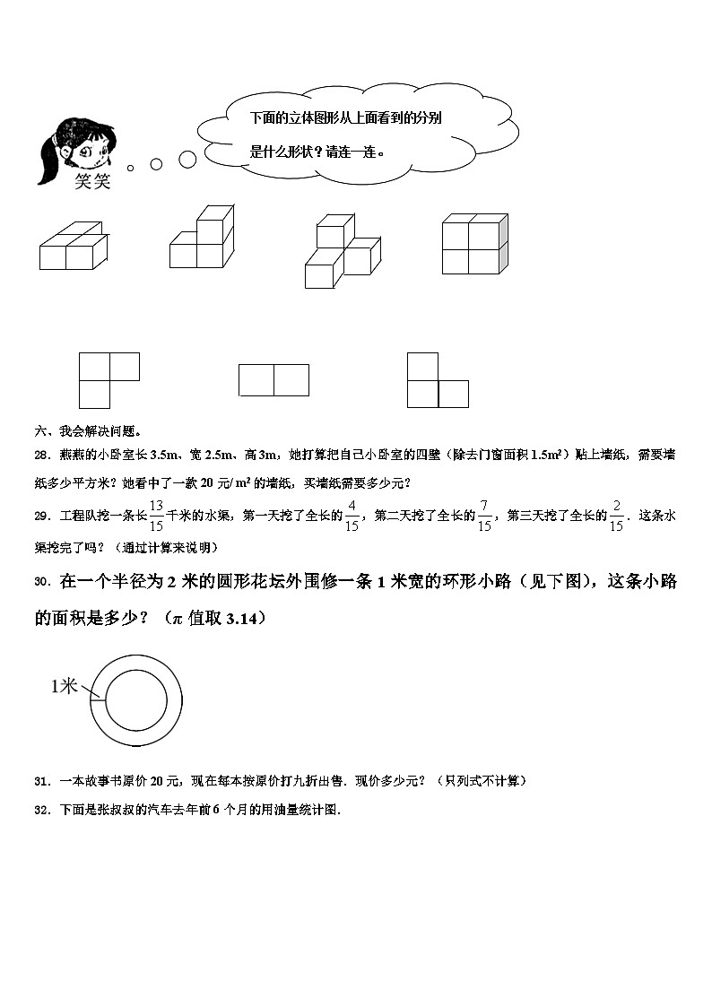 2023年吉安市井冈山市六年级数学第二学期期末学业质量监测模拟试题含解析第3页
