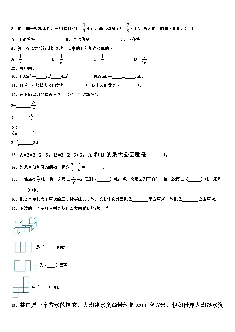 2023年商丘市睢阳区数学六年级第二学期期末统考试题含解析第2页