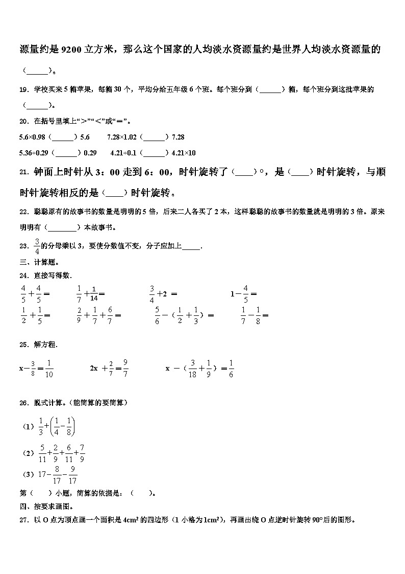 2023年商丘市睢阳区数学六年级第二学期期末统考试题含解析第3页