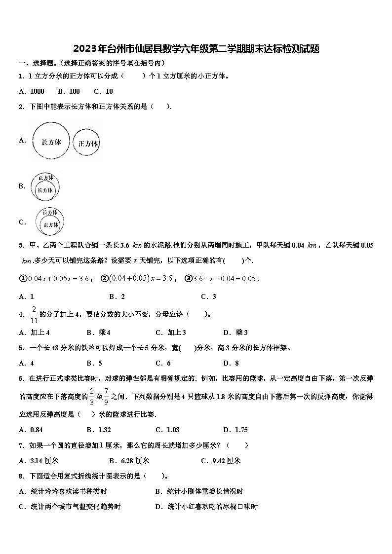 2023年台州市仙居县数学六年级第二学期期末达标检测试题含解析第1页