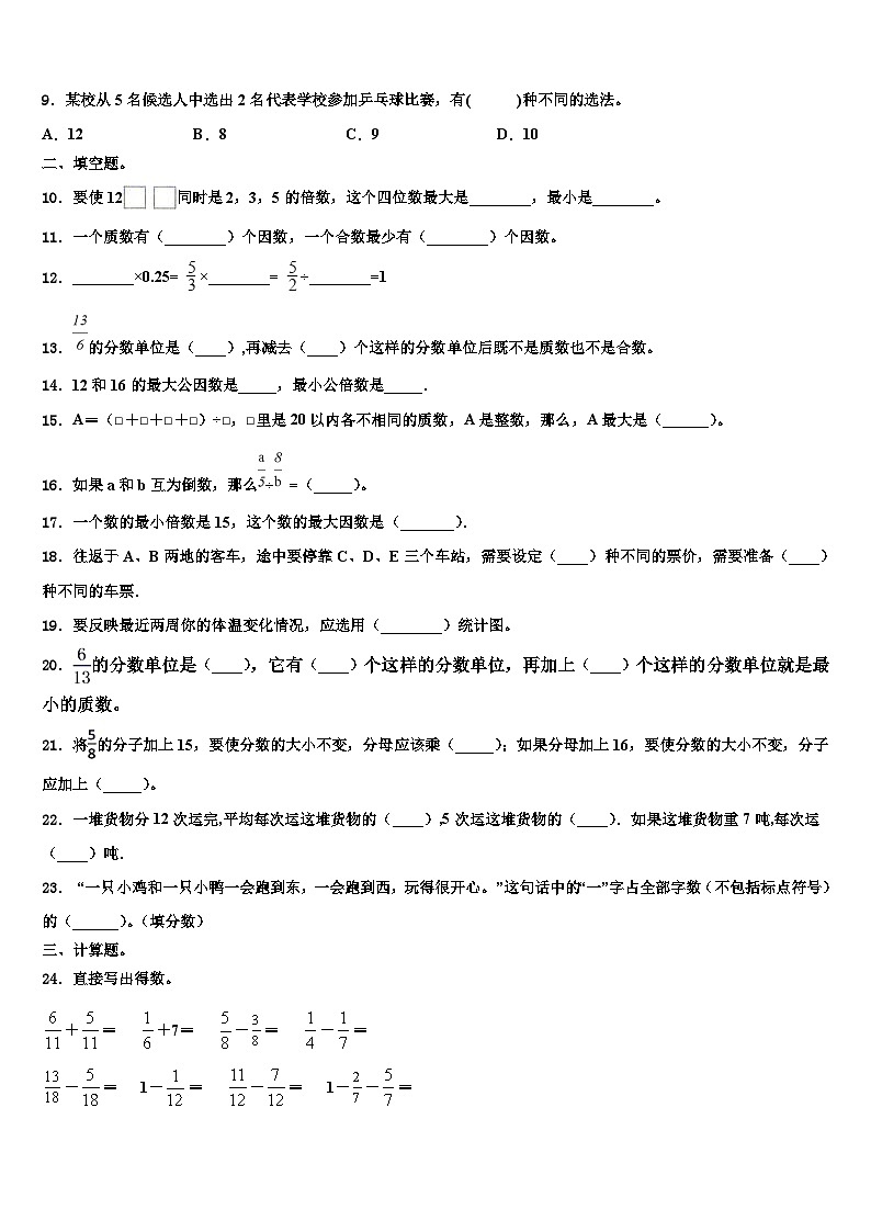 2023年台州市仙居县数学六年级第二学期期末达标检测试题含解析第2页