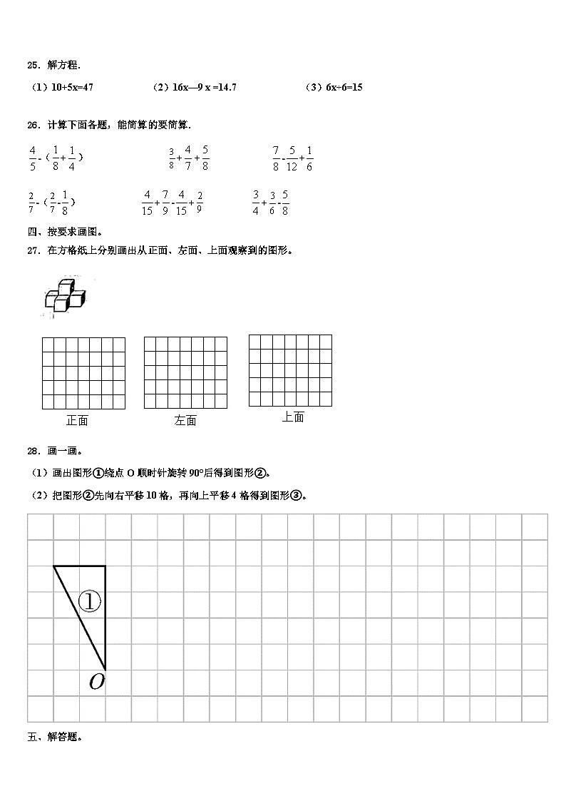 2023年台州市仙居县数学六年级第二学期期末达标检测试题含解析第3页
