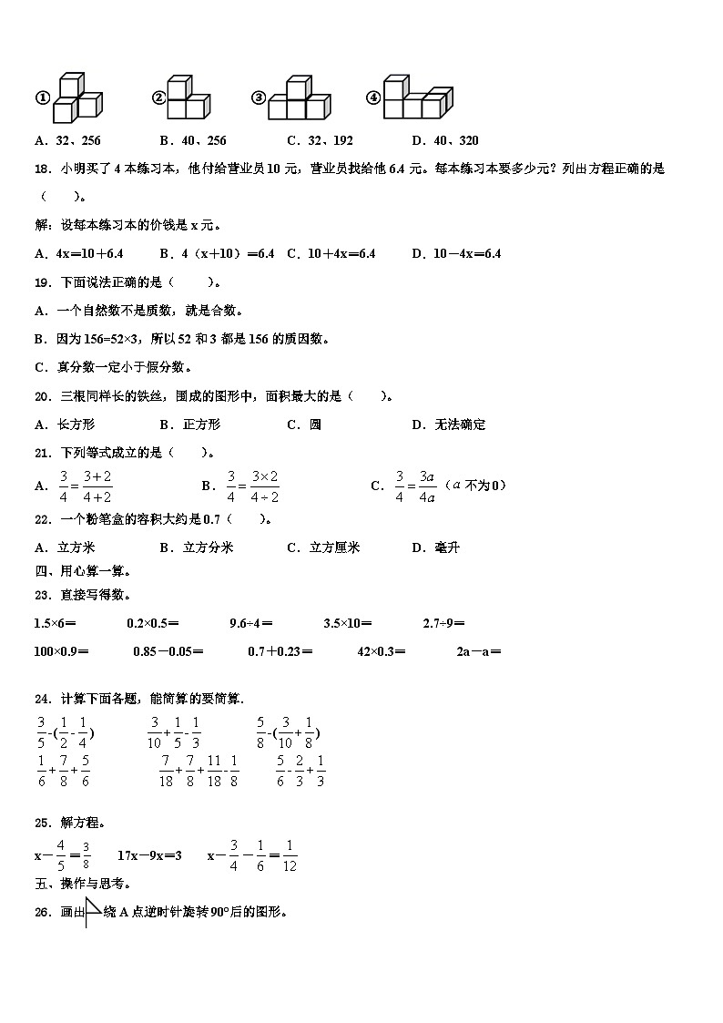 2023年吉林省榆樹市紅星鄉(xiāng)頭號小學(xué)六年級數(shù)學(xué)第二學(xué)期期末監(jiān)測模擬試題含解析第2頁