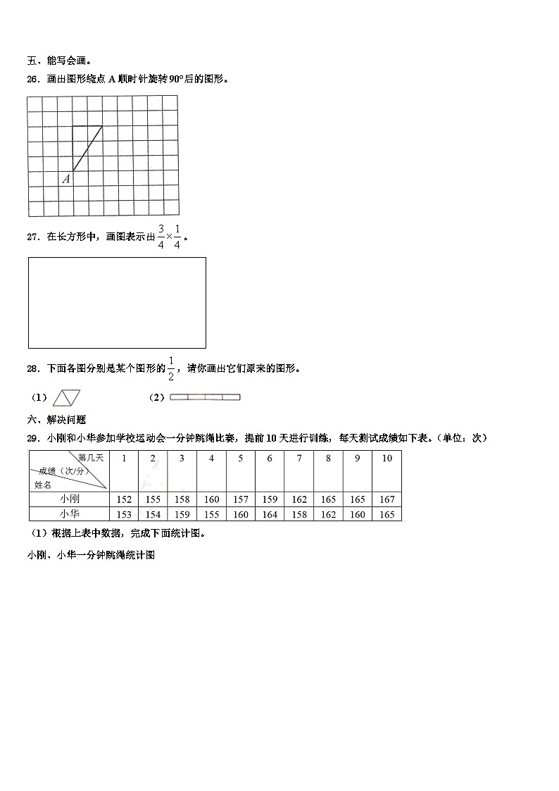 2023年吉林省通化市辉南县数学六下期末学业质量监测模拟试题含解析第3页