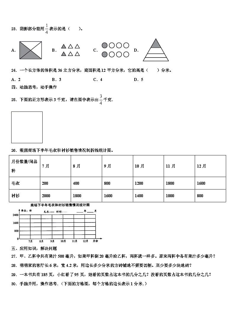 2023年吉林省延边朝鲜族自治州珲春市数学六年级第二学期期末质量跟踪监视试题含解析03