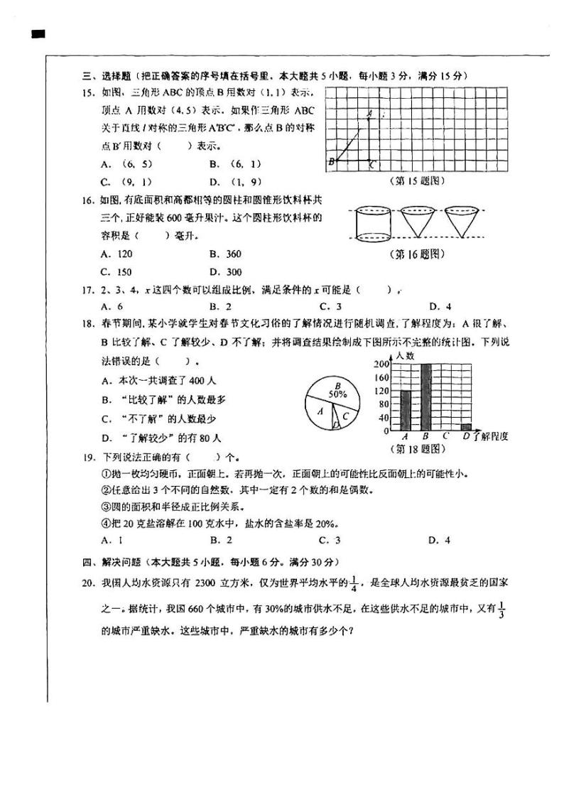 2023年长沙市小学毕业检测暨初新分班考试数学试卷带答案03