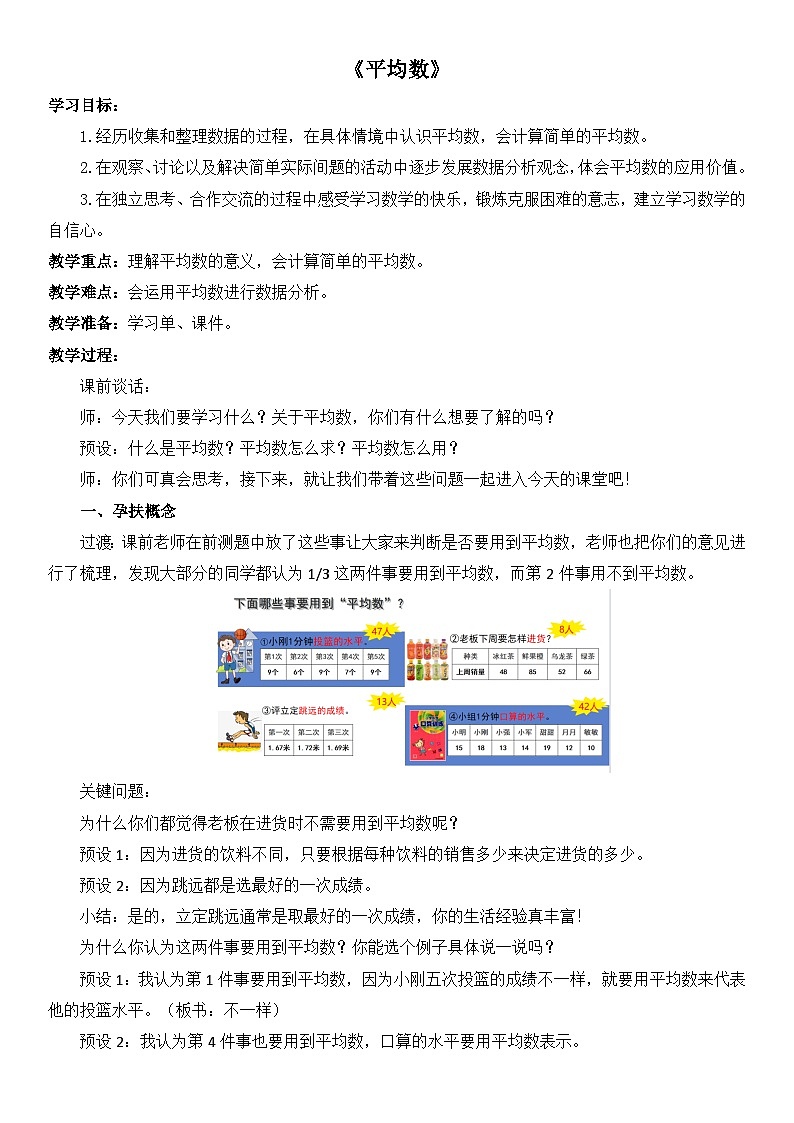 平均数 (教案)四年级下册数学-人教版第1页