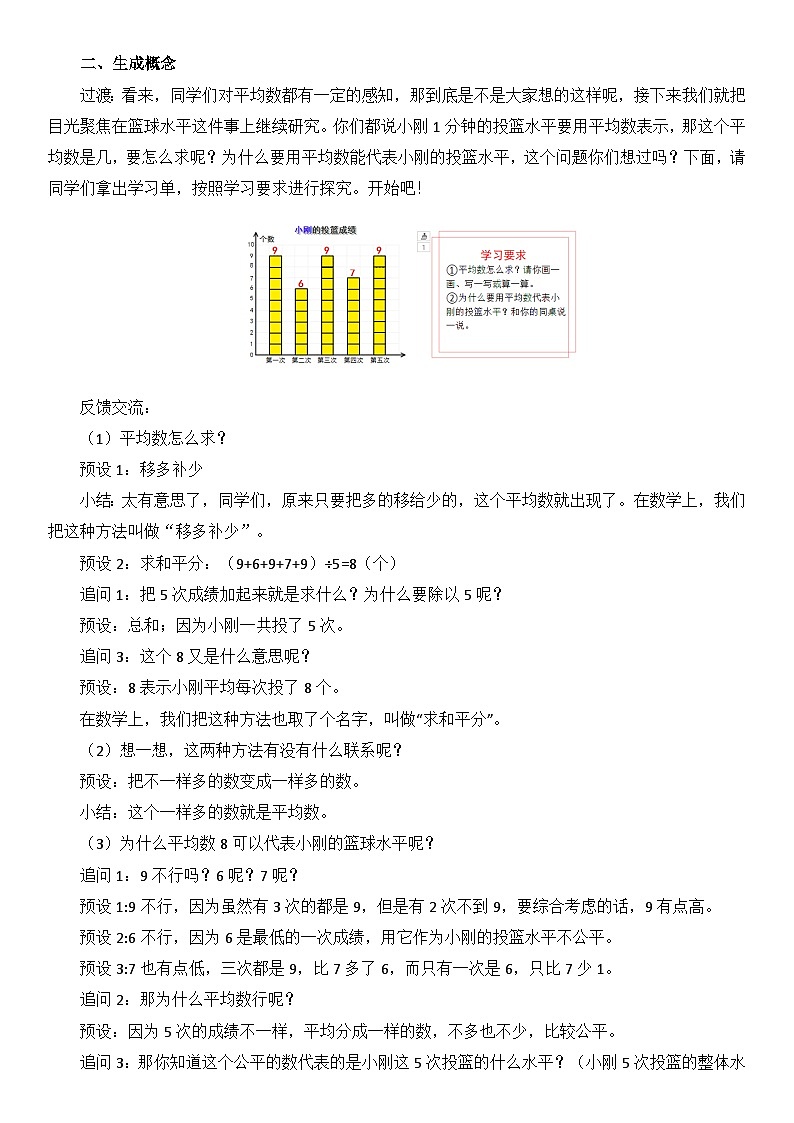 平均数 (教案)四年级下册数学-人教版第2页