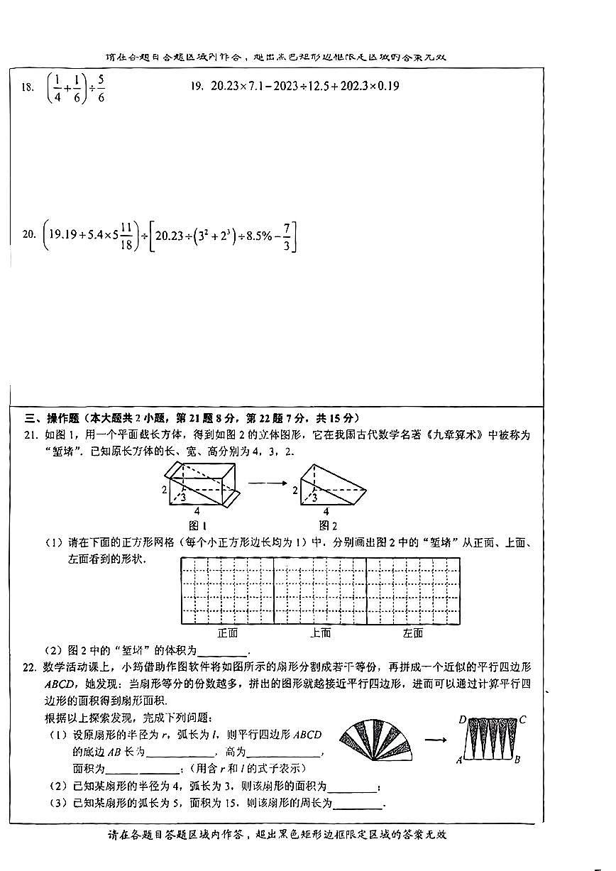 2023年江西省景德鎮(zhèn)市六年級小升初考試數(shù)學(xué)試卷第2頁