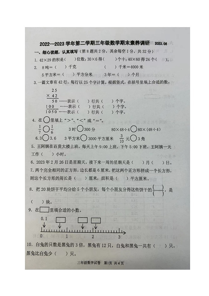 江苏省苏州市苏州科技城实验小学2022-2023学年三年级下学期期末素养调研数学试题01