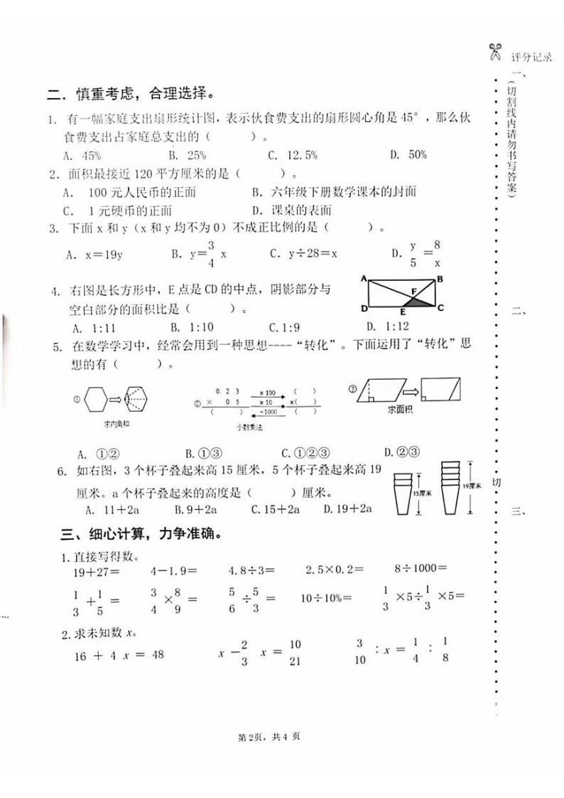 江苏省扬州市广陵区扬州市育才小学2022-2023学年六年级下学期期末数学试卷02